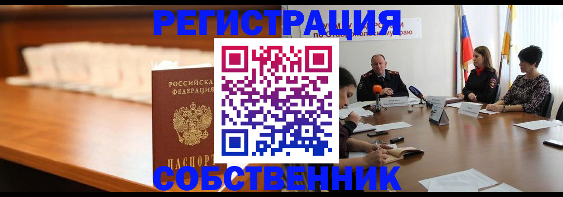 временная регистрация купить в Чулыме